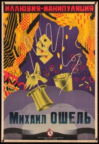 5r0186 MIKHAIL OSHEL 23x34 Russian magic poster 1940s great art of the magician's props, very rare!