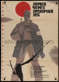 5x0013 PASSING THROUGH A THICK FOREST Russian 25x35 1965 Ostrovski artwork of man w/rifle!