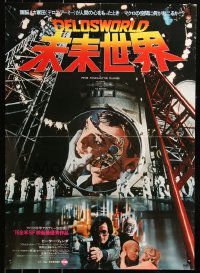 6b0397 FUTUREWORLD Japanese 1977 AIP, a world where you can't tell the mortals from the machines!