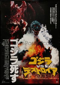 6b0401 GODZILLA VS. DESTROYAH Japanese 1995 Gojira vs. Desutoroia, great image of Godzilla!
