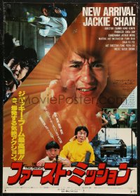 6b0405 HEART OF THE DRAGON Japanese 1985 Jackie Chan, completely different kung fu action images!