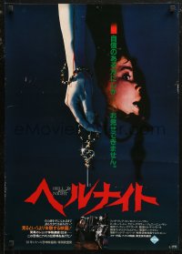 6b0406 HELL NIGHT Japanese 1982 Linda Blair, completely different bloody lifeless arm image!