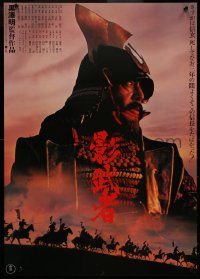 6b0415 KAGEMUSHA Japanese 1980 Akira Kurosawa, Tatsuya Nakadai, Japanese samurai, red title design!