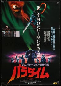 6b0426 PRINCE OF DARKNESS Japanese 1987 John Carpenter, best completely different image!