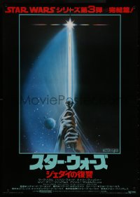 6b0430 RETURN OF THE JEDI Japanese 1983 George Lucas, art of hands holding lightsaber by Tim Reamer!
