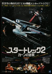 6b0440 STAR TREK II Japanese 1982 The Wrath of Khan, different image of The Enterprise & cast!