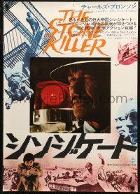 6b0443 STONE KILLER Japanese 1973 Charles Bronson is a cop who plays dirty, Martin Balsam!