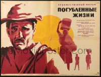 6b0031 BARREN LIVES Russian 20x26 1966 Nelson Pereira dos Santos, Yudin art of family in desert!