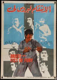 6f0708 CHINESE CONNECTION III Egyptian poster 1979 Bruce Li, Al Khodiery kung fu montage art!