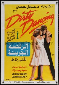 6f0719 DIRTY DANCING Egyptian poster 1992 Wahib Fahmy image of Patrick Swayze & Jennifer Grey!