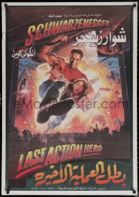 6f0753 LAST ACTION HERO Egyptian poster 1993 Arnold Schwarzenegger crashing through screen!