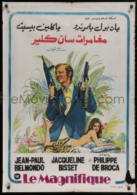 6f0755 LE MAGNIFIQUE Egyptian poster 1976 De Broca, sexy Jacqueline Bisset, Jean-Paul Belmondo!