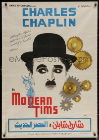 6f0760 MODERN TIMES Egyptian poster R1970s Wahib Fahmy art of Charlie Chaplin and giant gears!