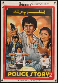 6f0765 POLICE STORY 2 Egyptian poster 1988 cool Ahmed Fuad art of Jackie Chan w/gun & ID badge!