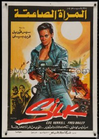 6f0777 SILK Egyptian poster 1988 Wahib Fahmy art of Cec Verrell, bang 'em, break 'em,  and book 'em!