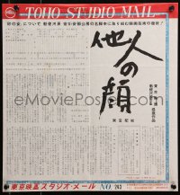 6f0094 FACE OF ANOTHER Japanese 14x15 1966 Hiroshi Teshigahara, Toho Studio Mail No. 243!