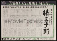 6f0096 SANJURO Japanese 10x14 1961 Akira Kurosawa's Tsubaki Sanjuro, Toho Studio Mail No. 725!