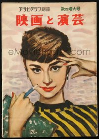 6g0156 MOVIES & ENTERTAINMENT Japanese magazine 1954 cover art of Audrey Hepburn in Sabrina!