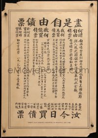 6g0104 UNKNOWN WORLD WAR I POSTER 14x20 WWI war poster 1910s asking Asians to buy bonds in Chinese!