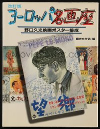 6p0490 EUROPEAN PAINTINGS Japanese softcover book 1992 rare Japanese posters from European movies!
