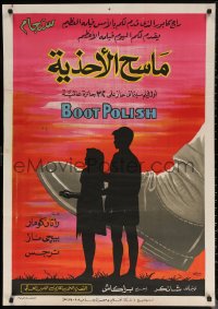 6s0801 BOOT POLISH Egyptian poster R1960s Wahib Fahmy art of orphans who shine shoes instead of beg!