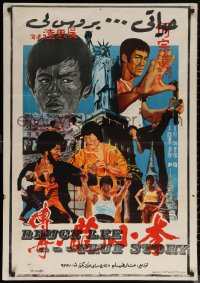 6s0804 BRUCE LEE: THE MAN, THE MYTH Egyptian poster 1978 Bruce Lee, Gassour and El Khodary art!