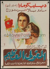 6s0855 MUGHAL-E-AZAM Egyptian poster 1960 16th century romantic war melodrama, different art!