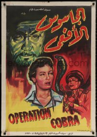 6s0858 OPERATION COBRA Egyptian poster 1960 incredible artwork of snake and cast, man w/ rifle!