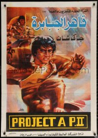 6s0861 PROJECT A 2 Egyptian poster 1987 Jackie Chan's A gai waak juk jaap, different Moaty art!