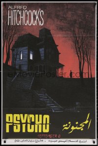 6s0898 PSYCHO Egyptian poster R2010s different art of Perkins outside creepy house, Hitchcock