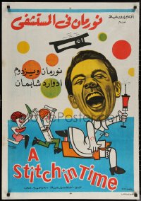 6s0873 STITCH IN TIME Egyptian poster 1974 Norman Wisdom, Edward Chapman, different Rahman art!