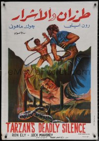 6s0877 TARZAN'S DEADLY SILENCE Egyptian poster 1975 Jock Mahoney hunts most dangerous Ron Ely!