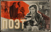 6s0761 POET Russian 26x40 1957 completely different cast montage by Yaroshenko, ultra rare!