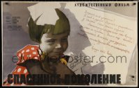 6s0766 SALVAGED GENERATION Russian 25x40 1959 Lemeshenko artwork of child, doll & letter!