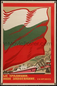 6z0258 TRADITIONS CONQUEST linen 27x42 Russian special poster 1978 art of Bulgarian flag over ships!