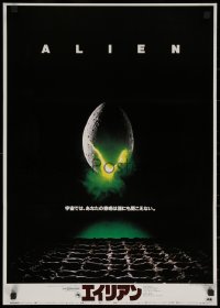7b0248 ALIEN Japanese 1979 Ridley Scott outer space sci-fi classic, classic hatching egg image