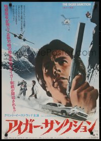 7b0272 EIGER SANCTION Japanese 1975 different images of Clint Eastwood in cliffhanger action!