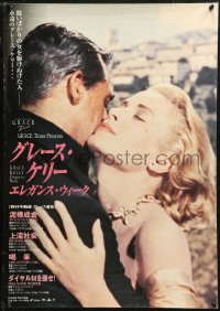 7b0285 GRACE KELLY ELEGANCE WEEK Japanese 1980s with Grant in To Catch A Thief and more!