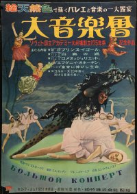 7b0286 GRAND CONCERT Japanese 1953 Galina Ulanova, Ivan Kozlovsky, cool artwork of dancers, rare!