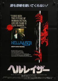 7b0290 HELLRAISER Japanese 1987 Clive Barker horror, really creepy completely artwork!