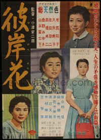 7b0273 EQUINOX FLOWER Japanese 1958 Yasujiro Ozu's Higanbana, the story of three sisters, very rare!