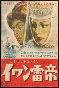 7b0350 IVAN THE TERRIBLE PART ONE Japanese 14x21 1948 Sergei Eisenstein historical biography!