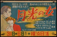 7b0352 LETTER Japanese 13x20 1950 fascinating & dangerous Bette Davis, completely different art!