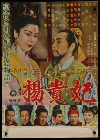 7b0359 EMPRESS YANG KWEI FEI Japanese 14x20 1955 Kenji Mizoguchi's Yokihi, Machiko Kyo & cast!