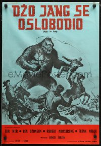 7b0430 MIGHTY JOE YOUNG Yugoslavian 19x28 1960s 1st Harryhausen, ape fighting men by Gene Widhoff!