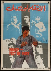 7g0277 CHINESE CONNECTION III Egyptian poster 1979 Bruce Li, Al Khodiery kung fu montage art!