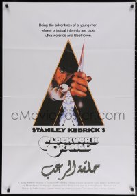 7g0279 CLOCKWORK ORANGE Egyptian poster R2010s Stanley Kubrick classic, Castle art of McDowell!
