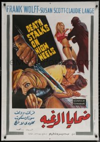 7g0282 DEATH STALKS ON HIGH HEELS Egyptian poster 1971 La Morte cammina con i tacchi alti, Aziz art!