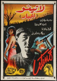 7g0299 LATINO Egyptian poster 1987 Haskell Wexler directed, Nicaraguan war thriller, different!
