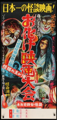 7g0094 HAUNTED MOVIE COMPETITION Japanese 21x44 1960s colorful montage of monsters, ultra rare!